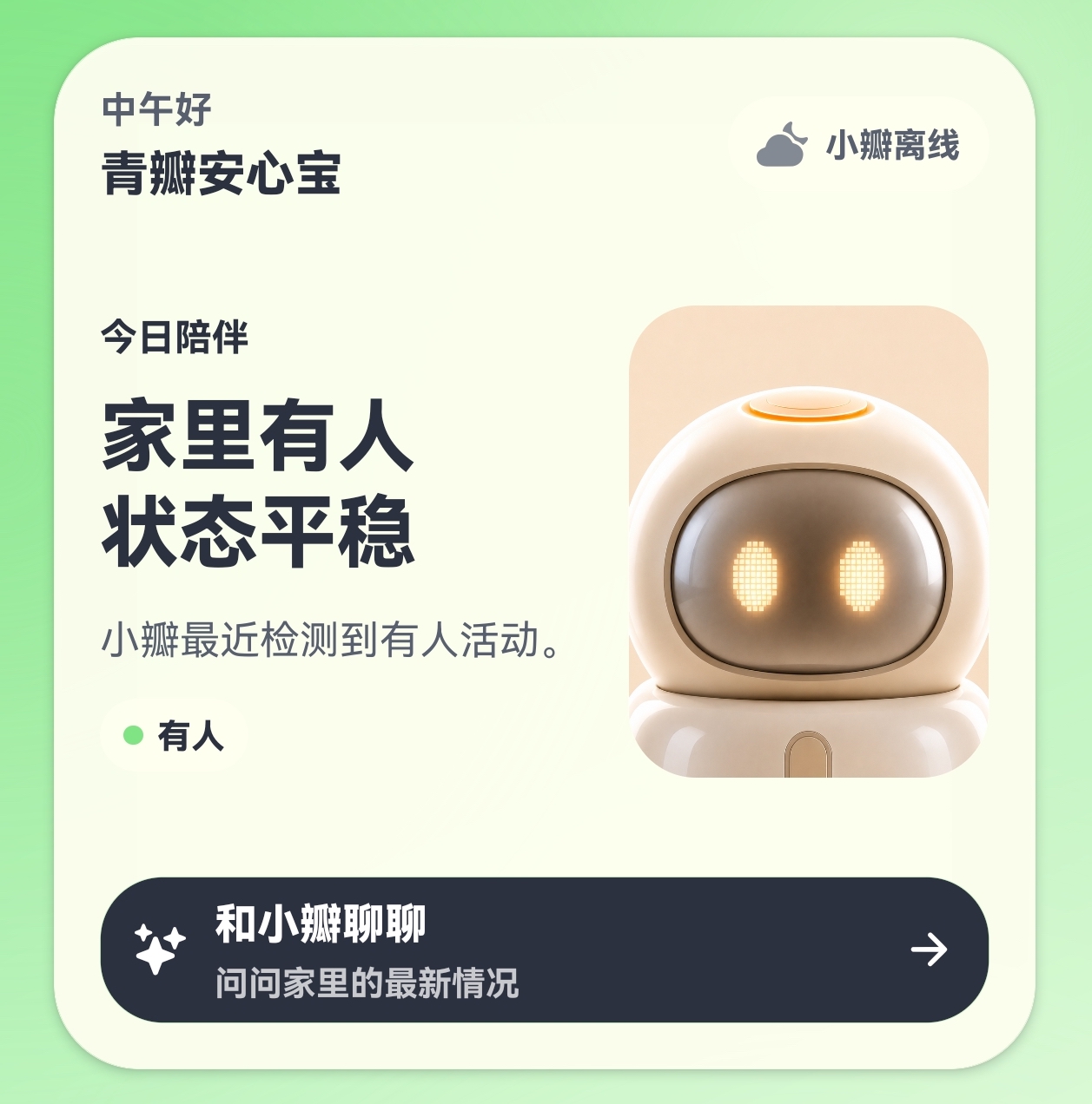 报平安界面示例一
